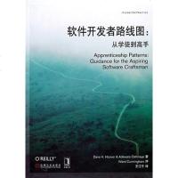 [二手8成新]软件开发者路线图 9787111310068
