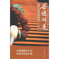 [二手8成新]菩提问道-菩提子串珠的收藏和把玩 9787501986668