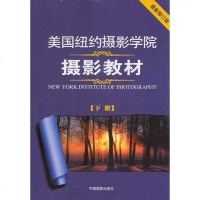 [二手8成新]美国纽约摄影学院摄影教材() 9787802363595