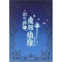 [二手8成新]奶牛座的魔履情缘 9787807423089