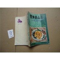 [二手8成新][二手9成新]罗坤点心选:1~4辑合订本广东科技出版社 9787535909589