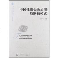 [二手8成新]国性别失衡治理 9787509737804