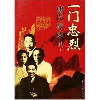 [二手8成新]一忠烈() 9787801991003