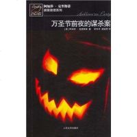 [二手8成新]万圣节前夜的案 9787020076741
