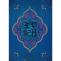 [二手8成新]契丹王妃2 9787507418576