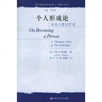 [二手8成新]个人形成论 9787300057262