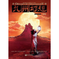 [二手8成新]九州幻想·天空之城 9787510412561