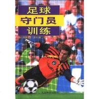 [二手8成新]足球守员训练 9787500921462