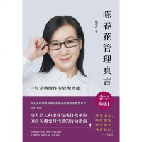 [二手8成新]陈春花管理真言 9787547312698