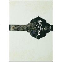 [二手8成新]步非烟传奇之黄金甲 9787505417588