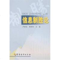 [二手8成新]信息制胜论 9787802370869