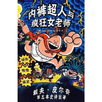 [二手8成新]内裤超人与疯狂女老师 9787544237024