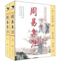 [二手8成新]周易集注(易经来注图解 ) 9787801950598