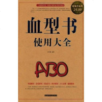[二手8成新]血型书使用大 9787511313706