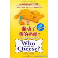 [二手8成新]谁动了我的奶酪? 9787508609287
