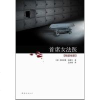 [二手8成新]首席女法医3 9787544244930