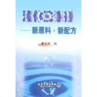 [二手8成新]液体洗涤剂 9787502529864