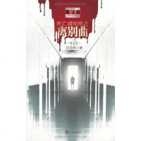 [二手8成新]死亡通知单3:离别曲() 9787538292916