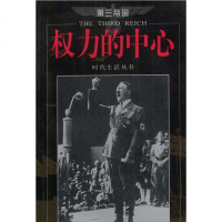 【二手8成新】权力的心 9787805649504