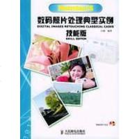 [二手8成新]Photoshop CS数码照片处理典型实例技能版 9787115130037