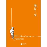 [二手8成新]胡萝卜须 9787539965314