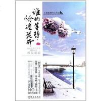 [二手8成新]谁的等待,恰逢花开 9787543057241