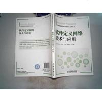 [二手8成新]国联通研究院创新研究系列丛书:软件定义网络技术与应用 9787115330833