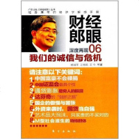 【二手8成新】财经郎眼06 9787506043243