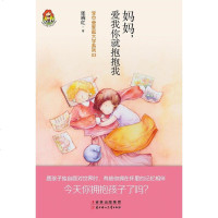 [二手8成新]妈妈,爱我你就抱抱我 9787538575965