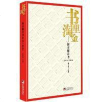 [二手8成新]书里淘金 9787511732491