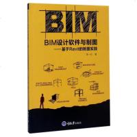 [二手8成新]BIM设计软件与制图--基于Revit的制图实践 9787568907279