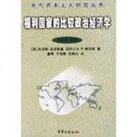 [二手8成新]福利国家的比较政治经济学 9787536663534