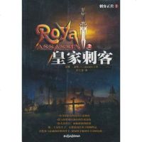 [二手8成新]刺客正传II:皇家刺客() 9787810369183