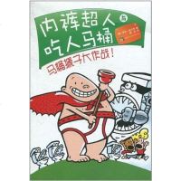 [二手8成新]内裤超人与吃人马桶 9787544249980