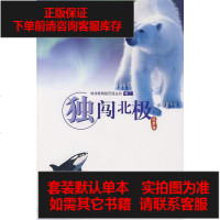 [二手8成新]独闯北极 9787500792437