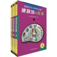 [二手8成新]博物馆的故事() 9787540216078