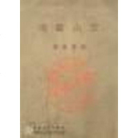 【二手8成新】空山灵雨 9787530639559