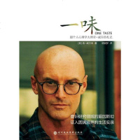 [二手8成新]一味 9787807093343