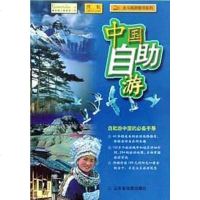 [二手8成新]国自助游彩地图版2012) 9787805325217