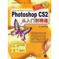 [二手8成新]Photoshop CS2从入到精通 9787500666110