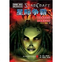 [二手8成新]星际争霸 9787536452886