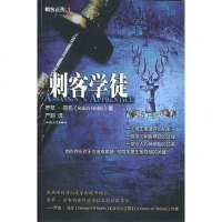 [二手8成新]刺客正传Ⅰ·刺客学徒 9787810365680