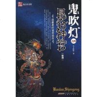 [二手8成新]鬼吹灯之昆仑神宫 9787539628363