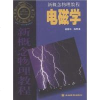 [二手8成新]电磁学 9787040116939