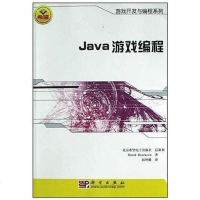 [二手8成新]Java游戏编程 9787030129420