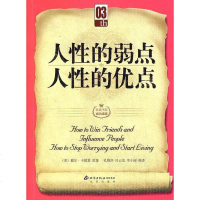 [二手8成新]人性的弱点·人性的优点 9787200068542