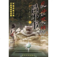 [二手8成新]乱世英雄吕不韦() 9787538714739