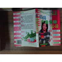 [二手8成新]妈妈产后保养必读 9787806513729