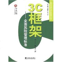 [二手8成新]3C框架 9787509202395