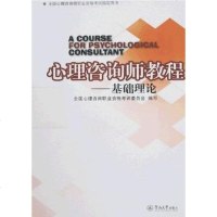 [二手8成新]心理咨询师教程-知识技能-基础理论(一两) 9787810798426